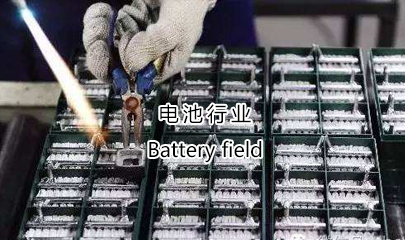 電池行業